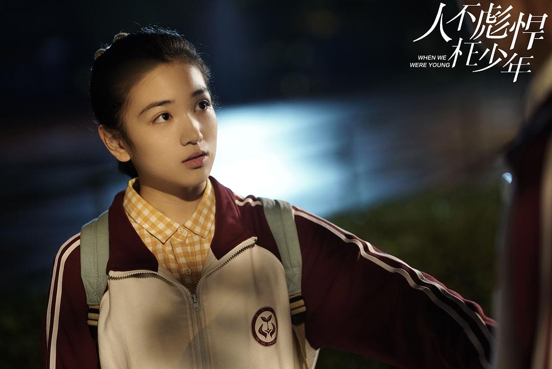 《人不彪悍枉少年》剧照