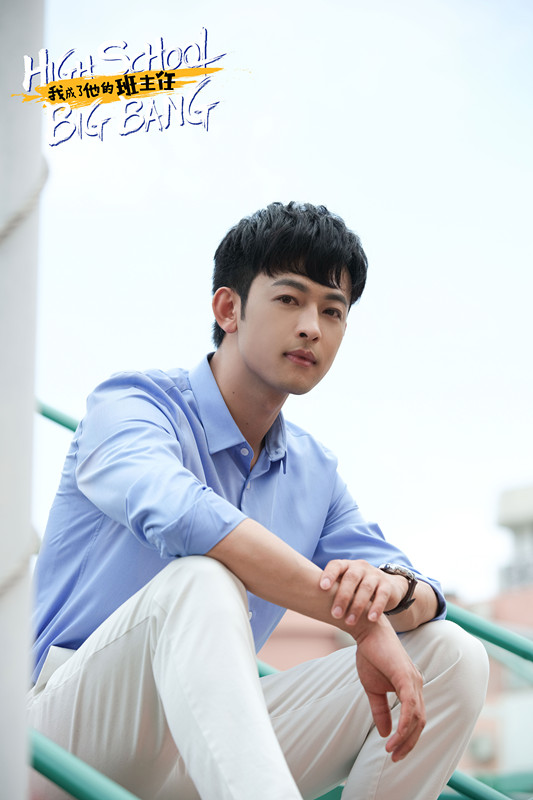 《我成了他的班主任》剧照