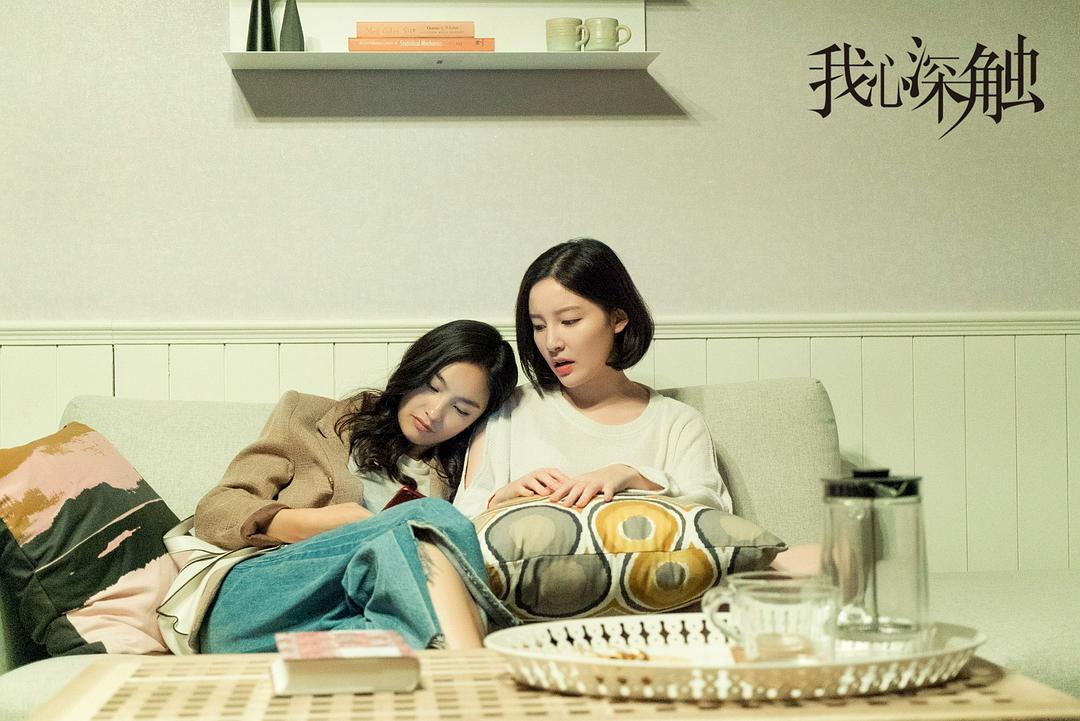《我心深触》剧照第26张图片