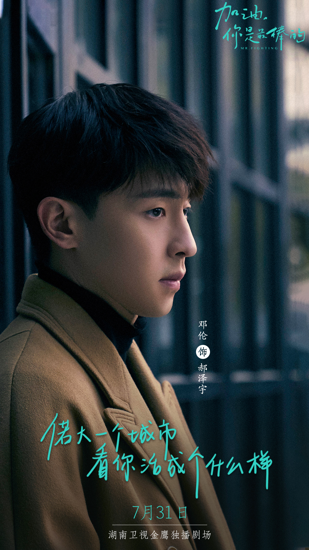 《加油,你是最棒的》剧照