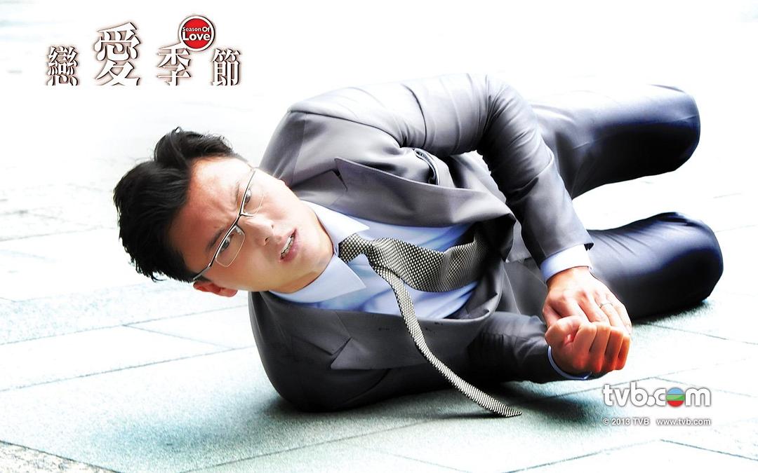 《恋爱季节》海报第33张图片