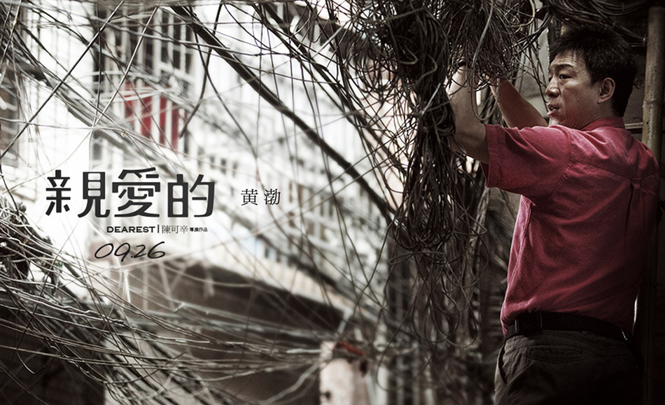 《亲爱的》海报第30张图片 《亲爱的》海报第30张图片