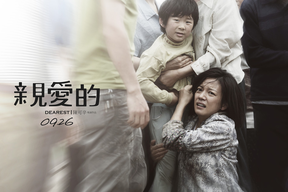 《亲爱的》海报第45张图片 《亲爱的》海报第45张图片