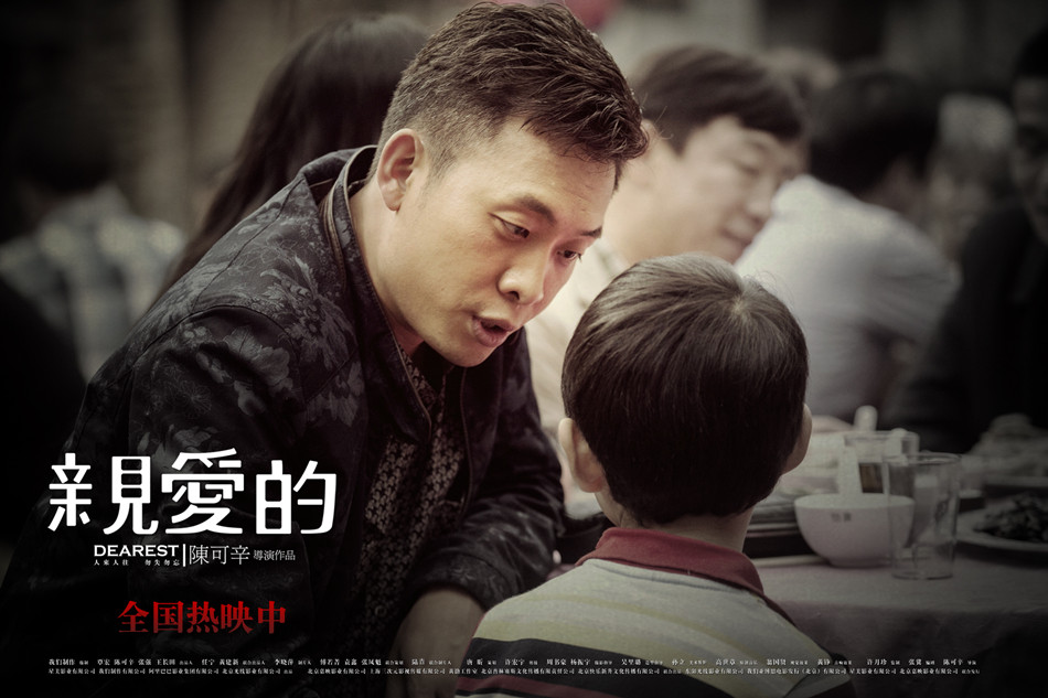 《亲爱的》海报第28张图片 《亲爱的》海报第28张图片