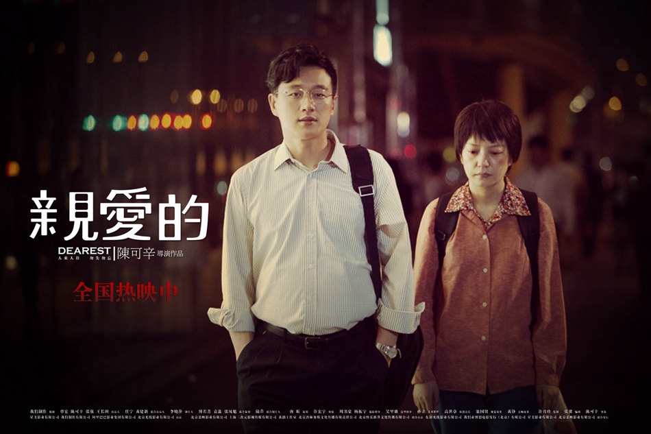 《亲爱的》海报第59张图片 《亲爱的》海报第59张图片
