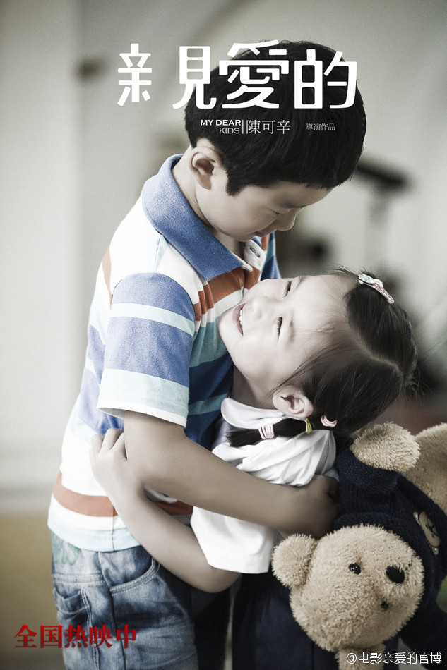 《亲爱的》海报第4张图片 《亲爱的》海报第4张图片