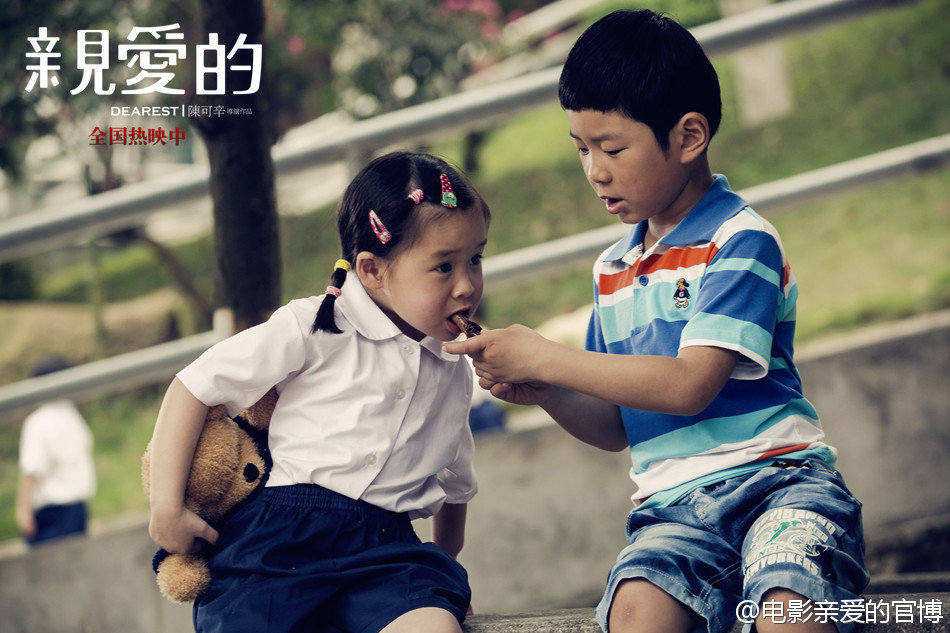 《亲爱的》海报第14张图片 《亲爱的》海报第14张图片