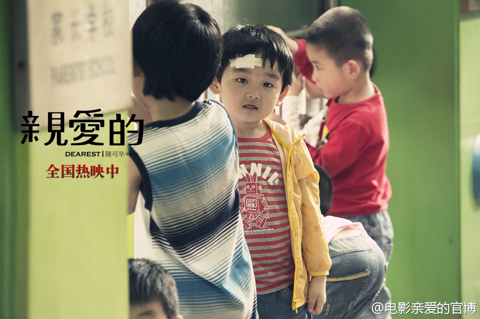 《亲爱的》海报第33张图片 《亲爱的》海报第33张图片