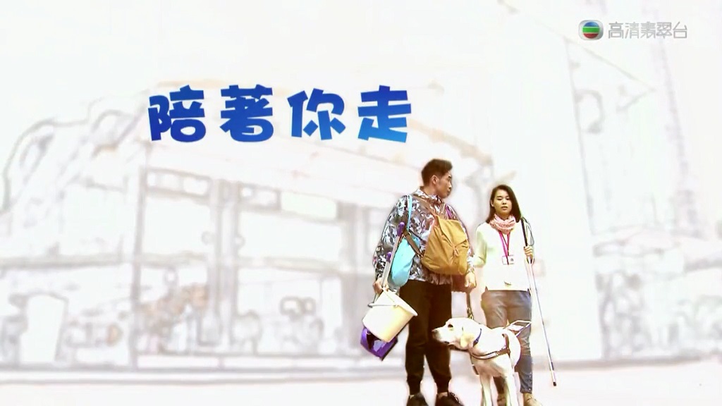 《陪着你走》剧照第1张图片