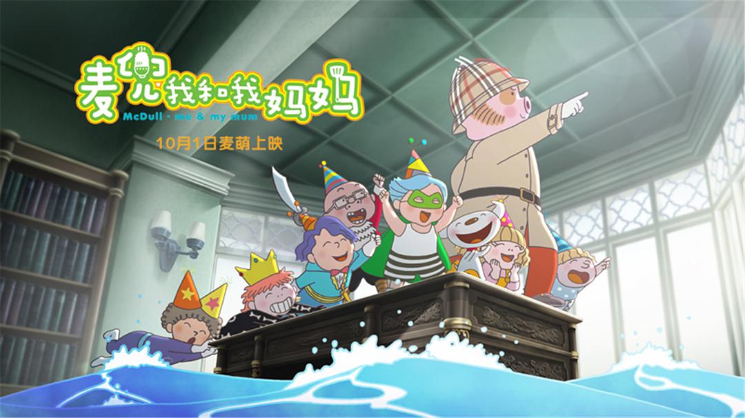 《麦兜·我和我妈妈》剧照第22张图片