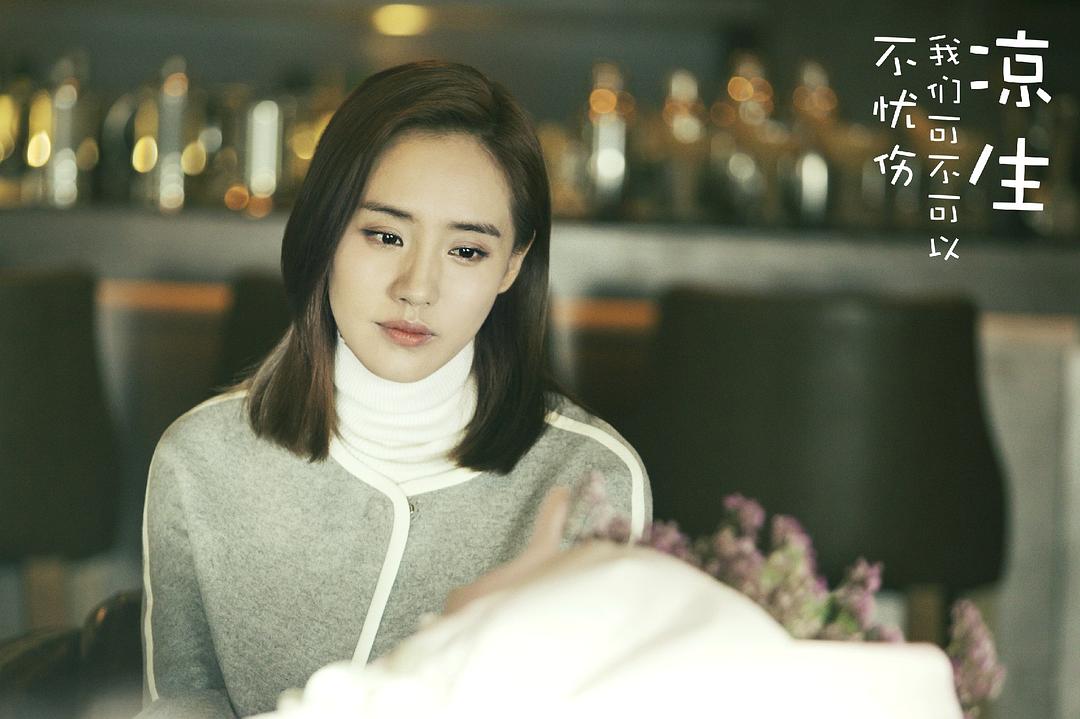 《凉生，我们可不可以不忧伤》剧照第14张图片