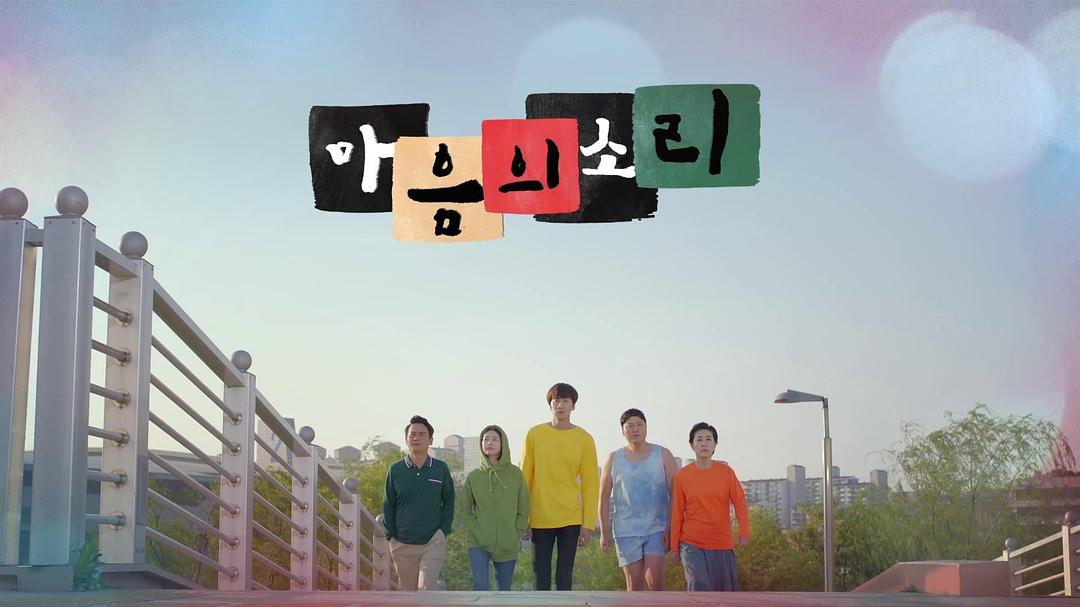 《心里的声音》剧照第1张图片