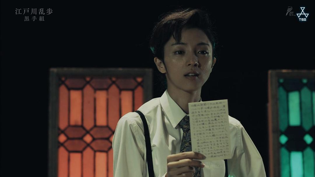 《江户川乱步短篇集2》剧照第12张图片