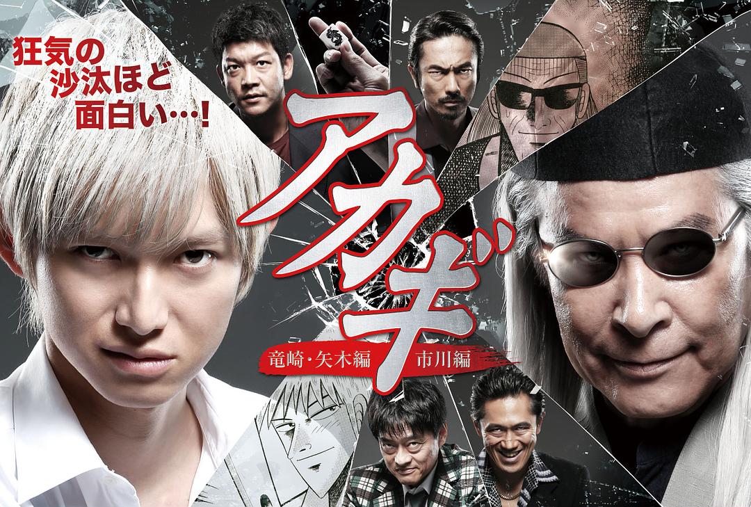 《斗牌传说第二季》剧照第2张图片