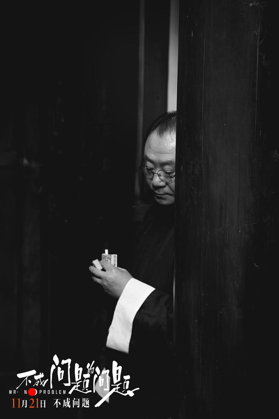 《不成问题的问题》海报第51张图片 《不成问题的问题》海报第51张图片