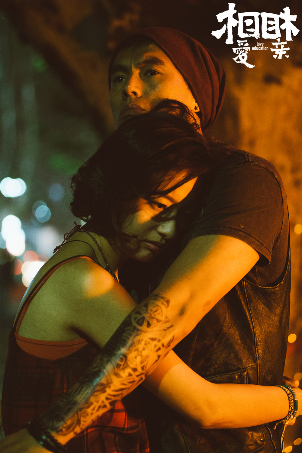 《相爱相亲》剧照第15张图片 《相爱相亲》剧照第15张图片