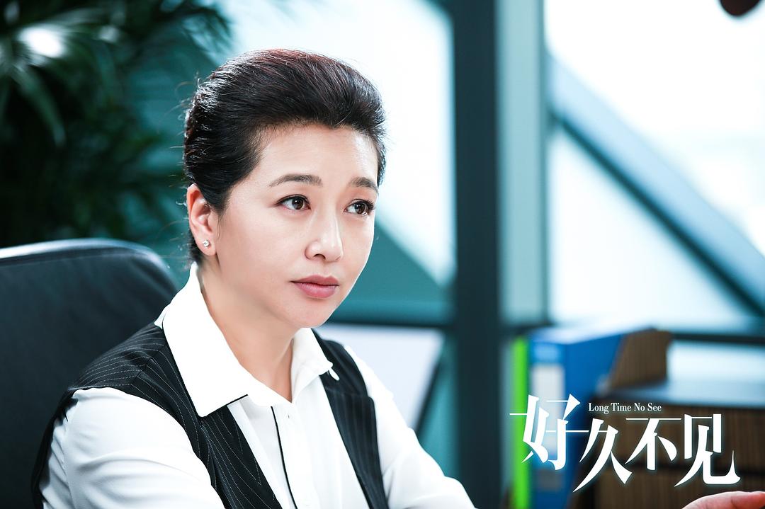 《好久不见》剧照第4张图片