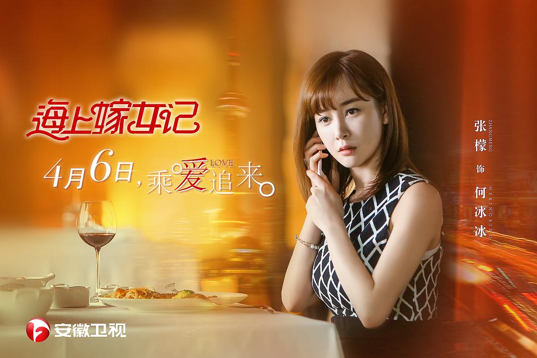 《海上嫁女记》剧照第16张图片