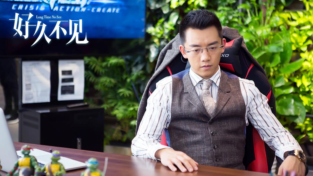 《好久不见》剧照第17张图片