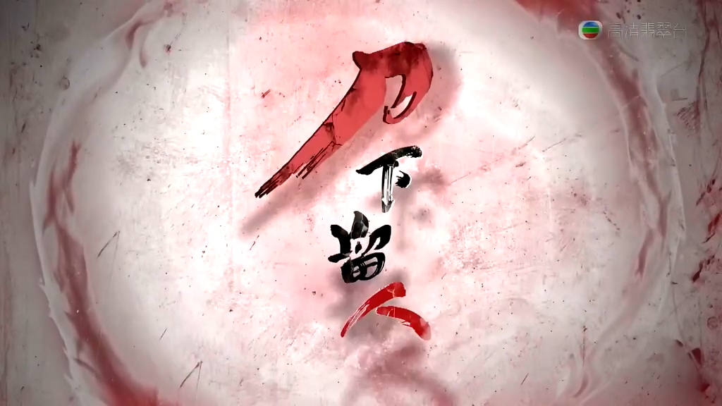 《刀下留人》海报第1张图片