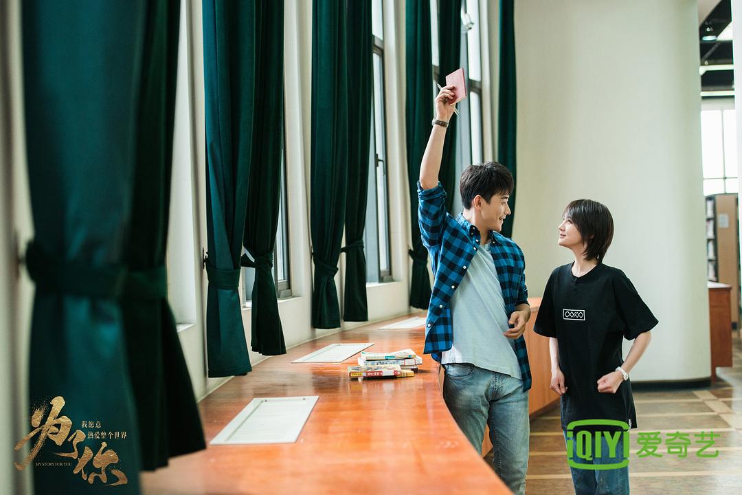 《为了你我愿意热爱整个世界》海报第8张图片