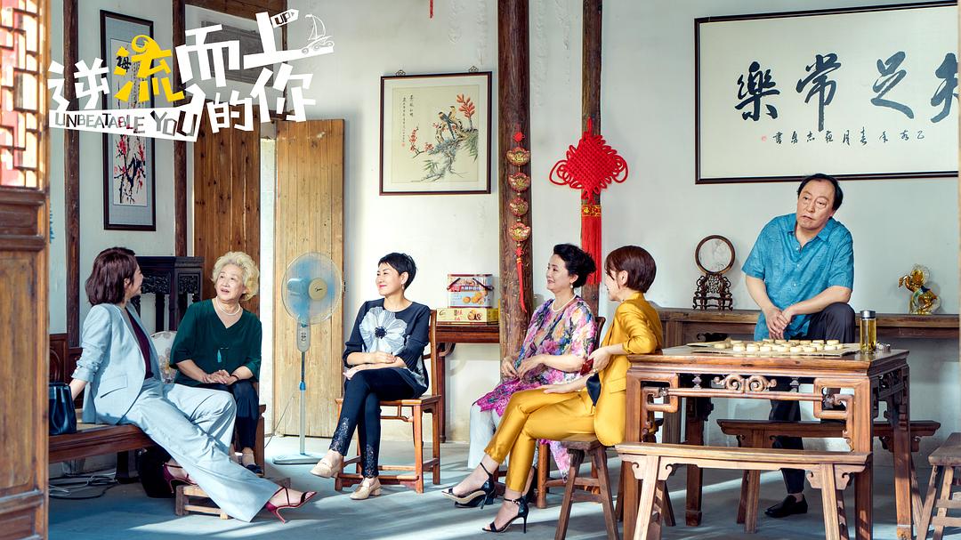 《逆流而上的你》海报第41张图片