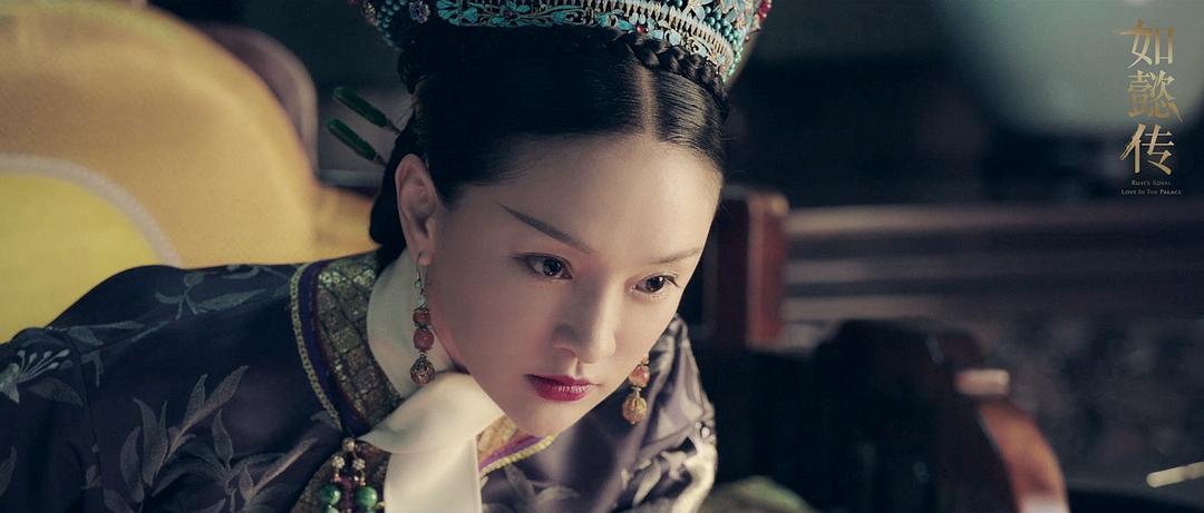 《如懿传》海报第8张图片