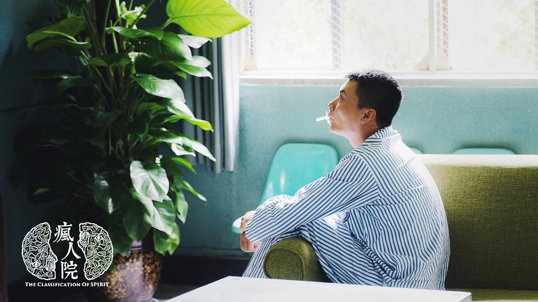 《疯人院》海报第20张图片