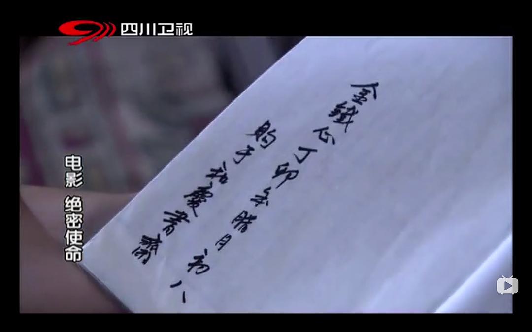 《绝密使命》剧照第41张图片