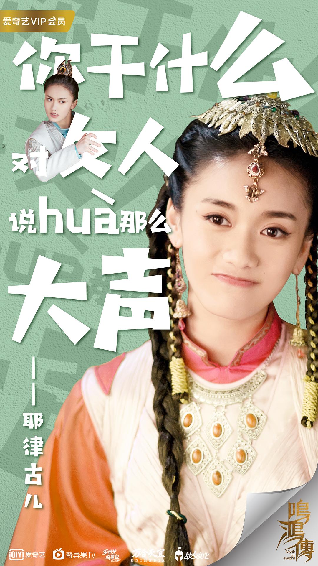 《鸣鸿传》海报第53张图片