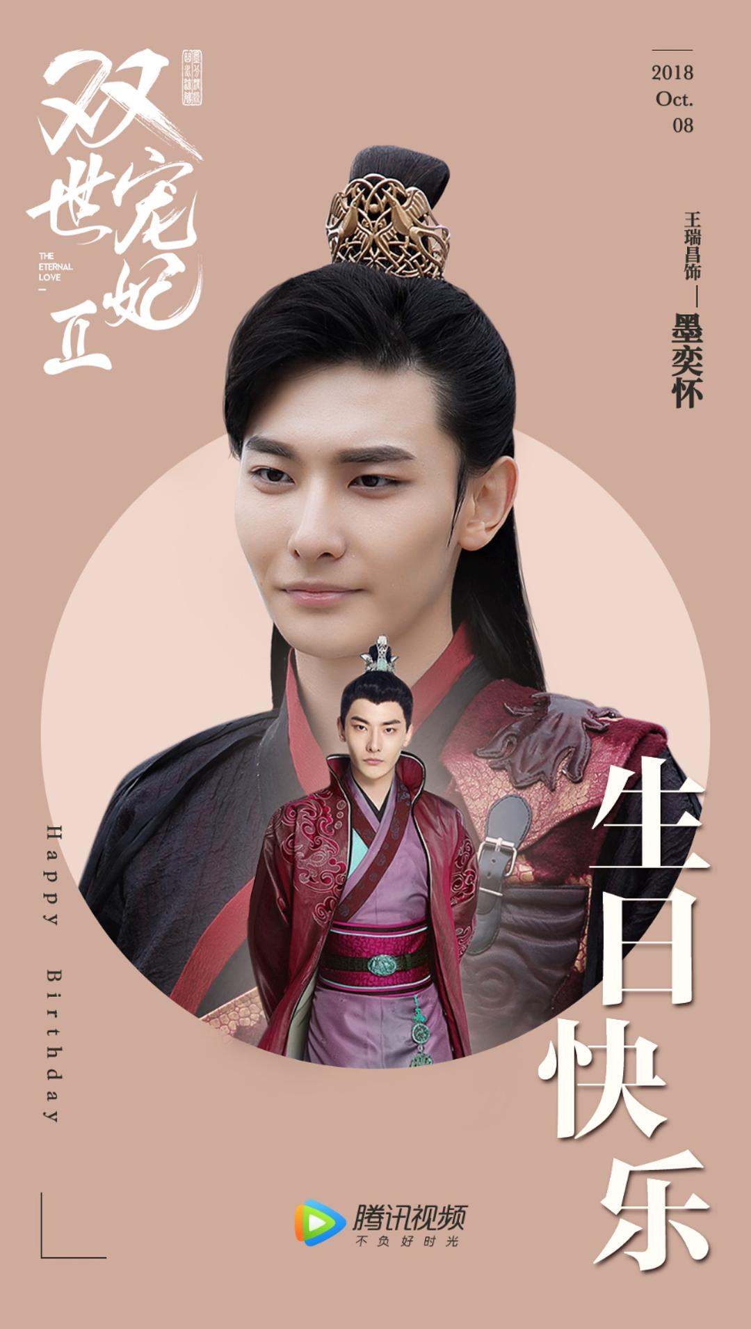 《双世宠妃Ⅱ》海报第4张图片