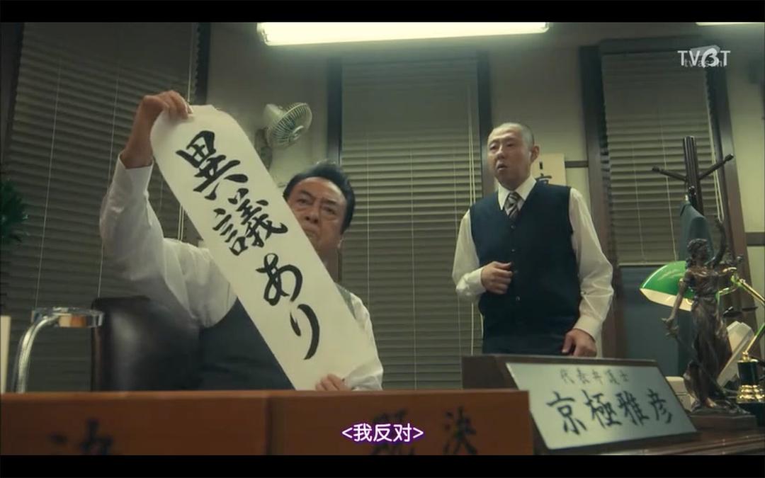 《LegalV～前律师·小鸟游翔子～》海报第14张图片