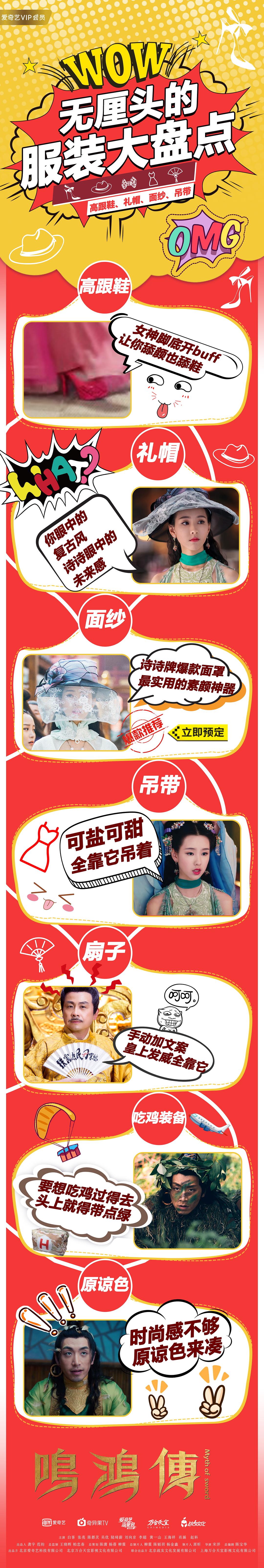 《鸣鸿传》海报第10张图片