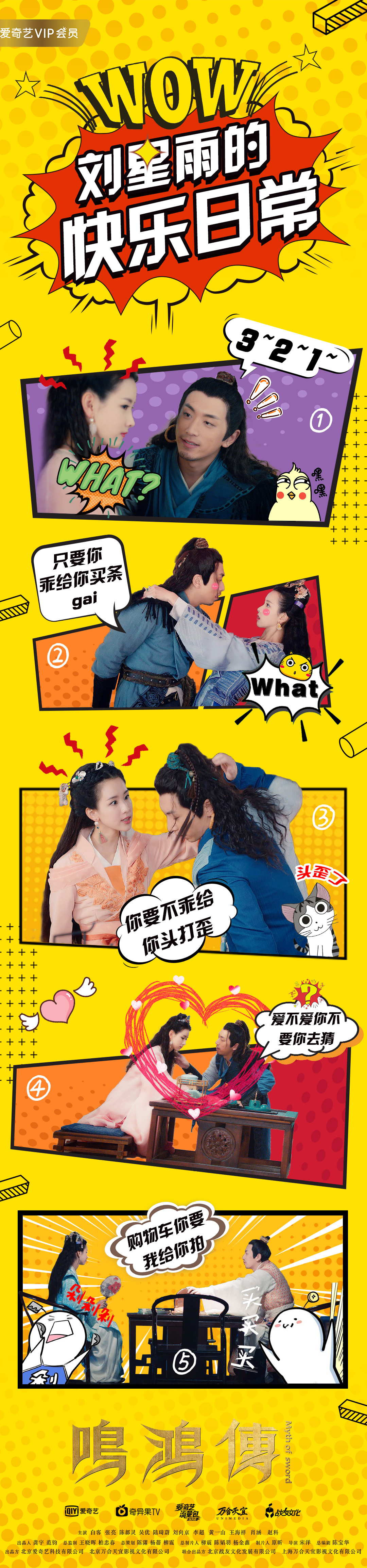 《鸣鸿传》海报第47张图片