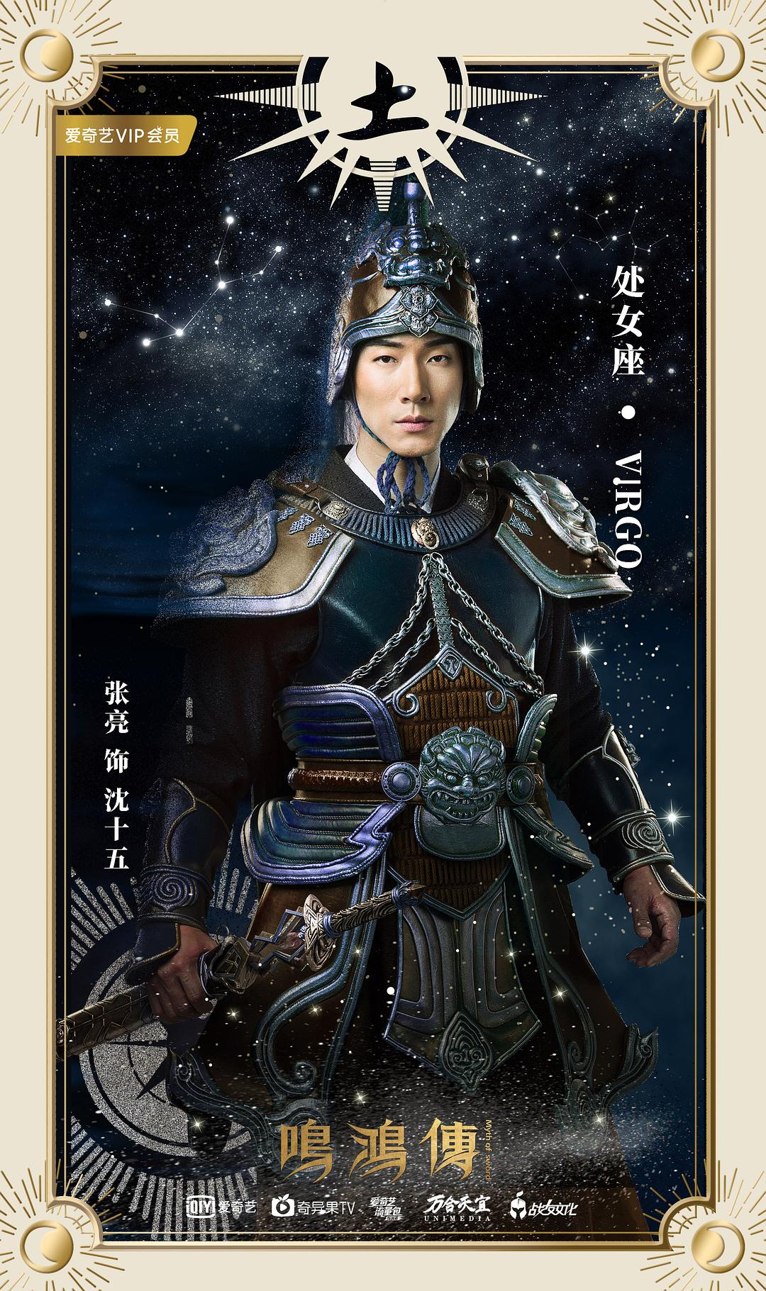 《鸣鸿传》海报第36张图片