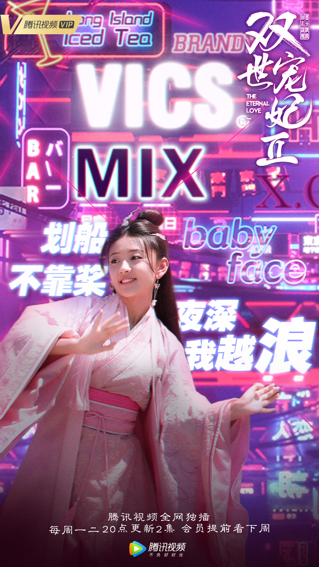 《双世宠妃Ⅱ》海报第14张图片