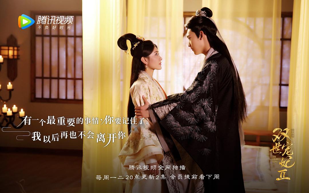 《双世宠妃Ⅱ》海报第43张图片