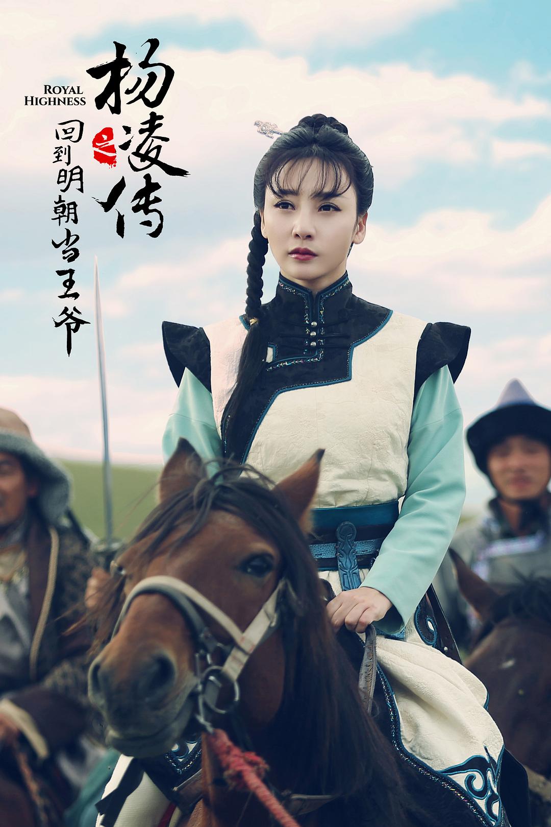 《回到明朝当王爷》海报第58张图片