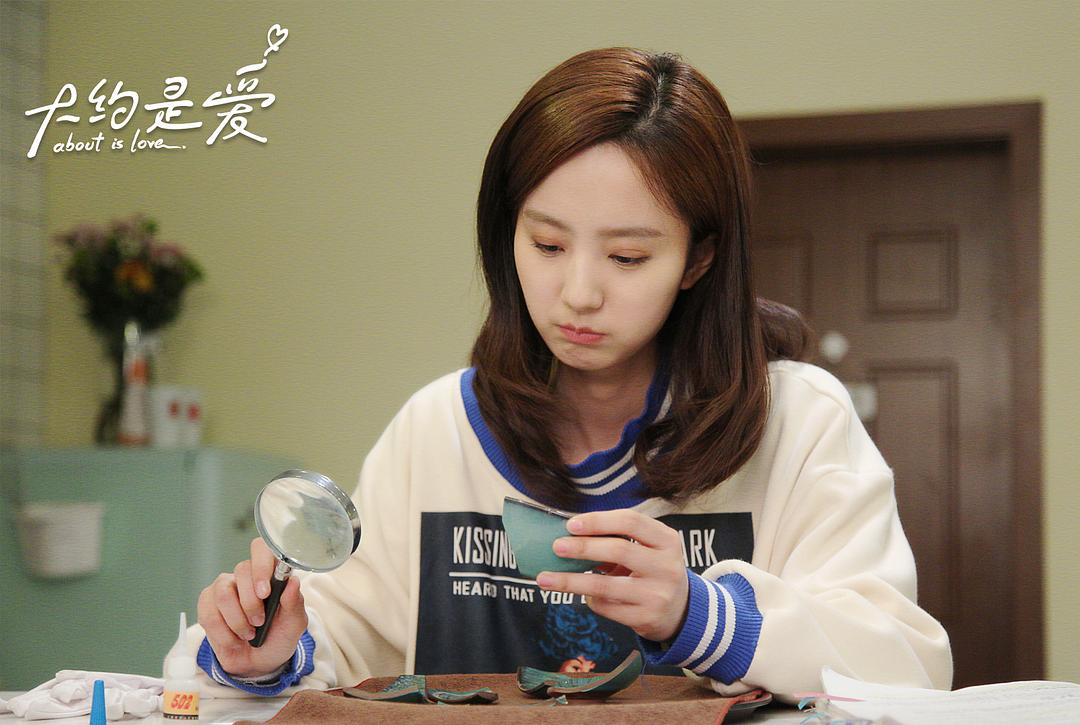 《大约是爱》剧照第14张图片