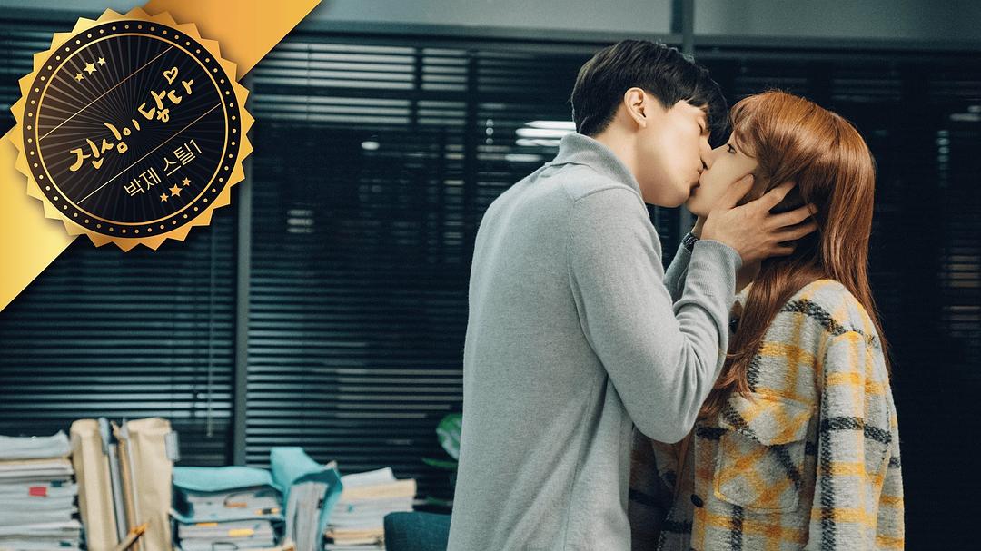 《触及真心》剧照第43张图片