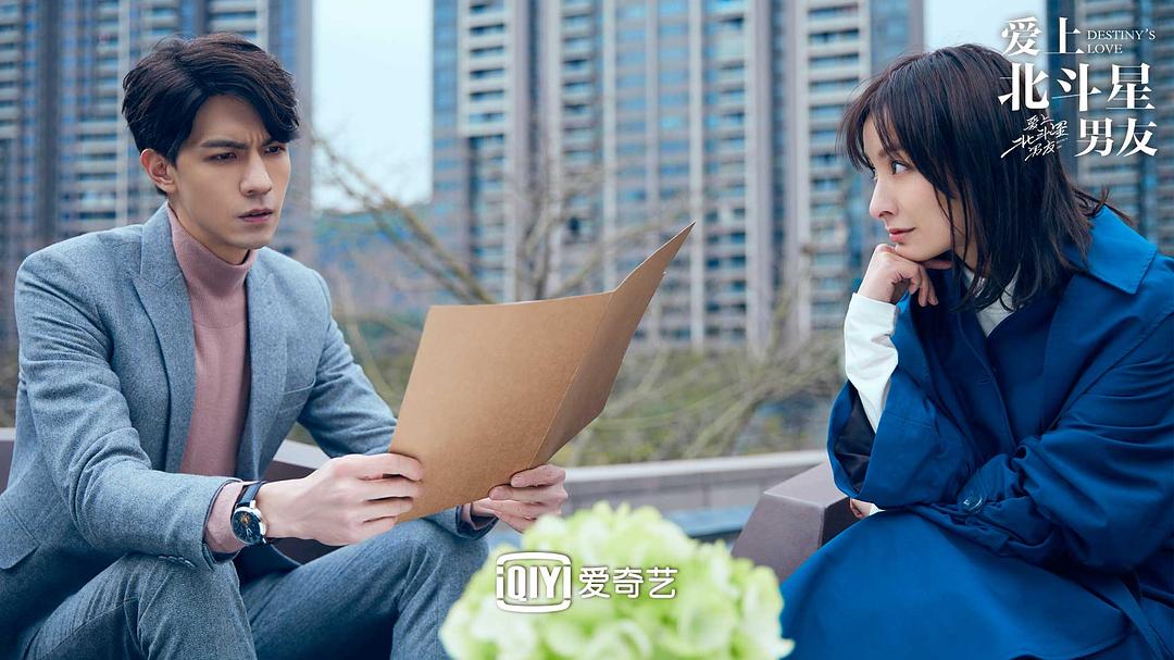 《爱上北斗星男友》剧照第42张图片