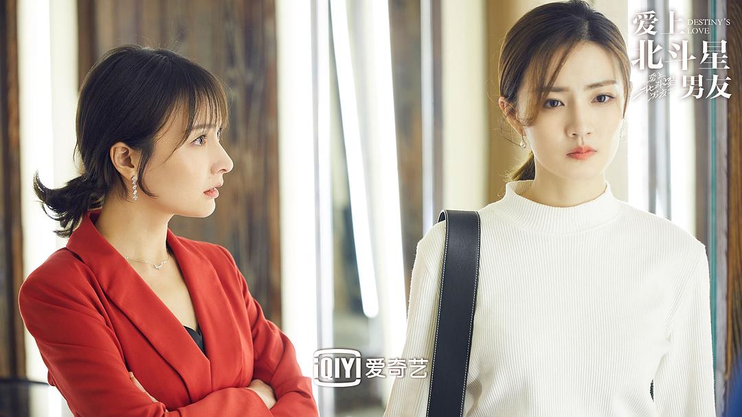 《爱上北斗星男友》剧照第35张图片
