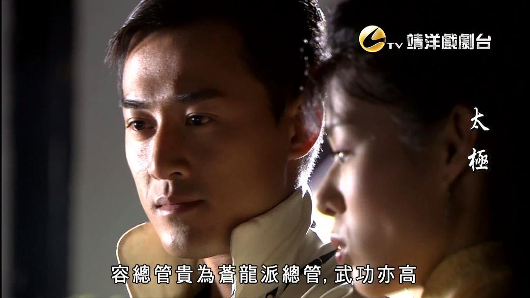 《太极》剧照第14张图片