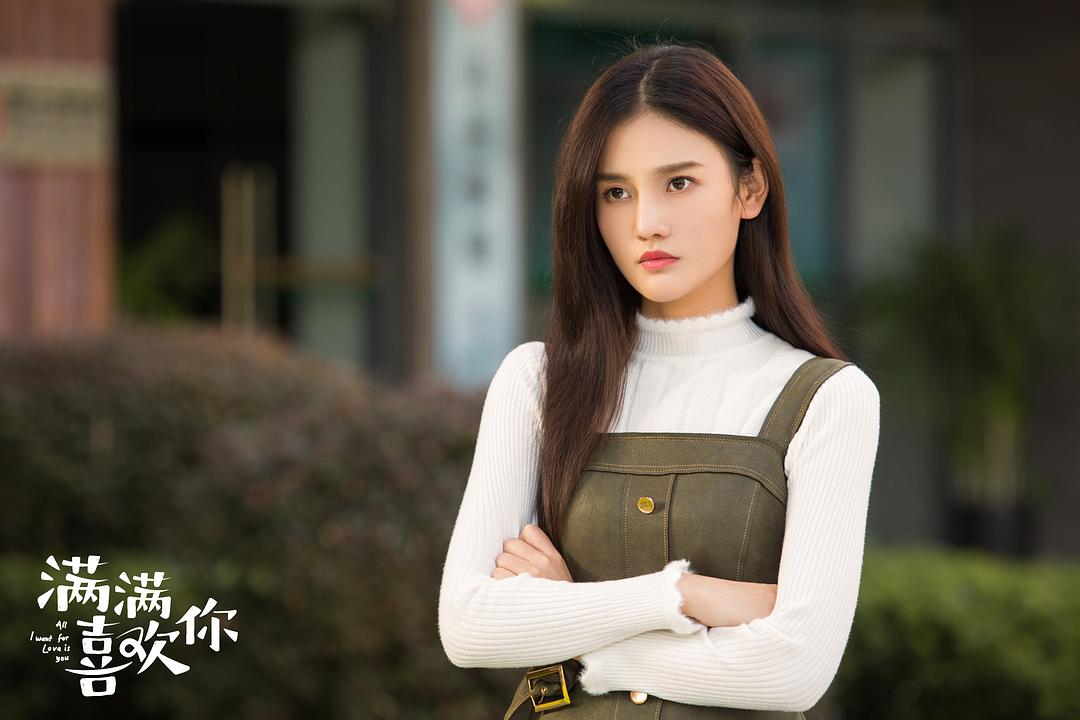 《满满喜欢你》剧照第14张图片 《满满喜欢你》剧照第14张图片