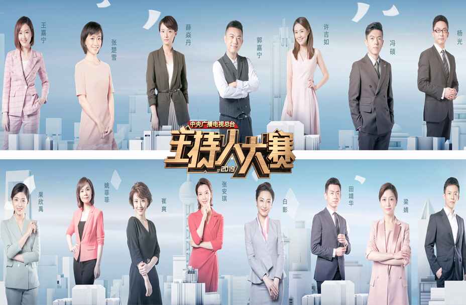《中央广播电视总台2019主持人大赛》剧照