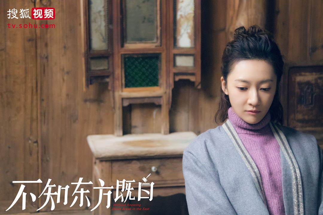 《不知东方既白》剧照