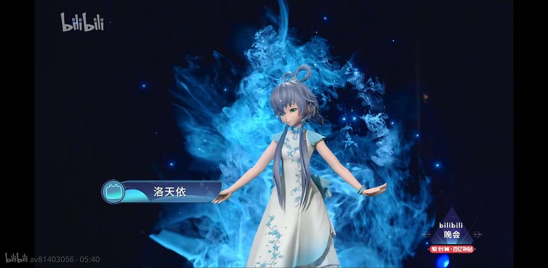 《bilibili晚会二零一九最美的夜》剧照第34张图片