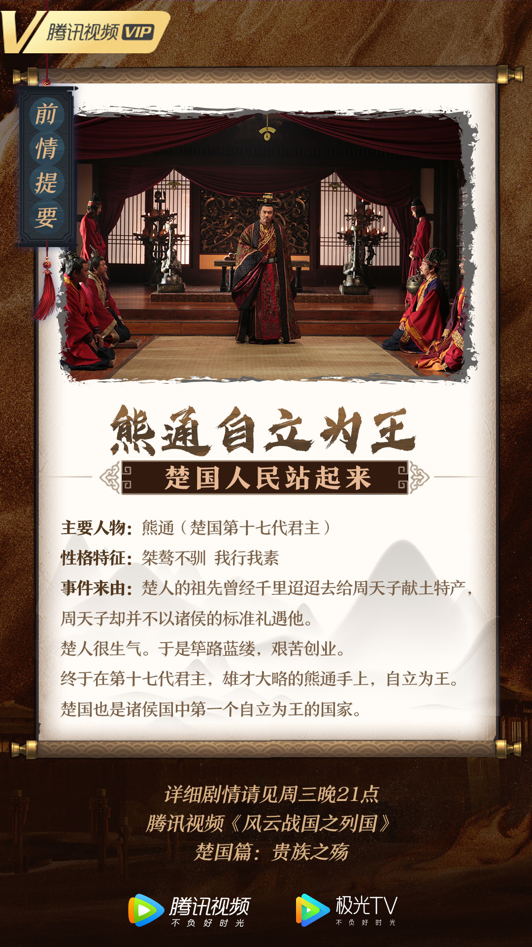 《风云战国之列国》剧照第57张图片