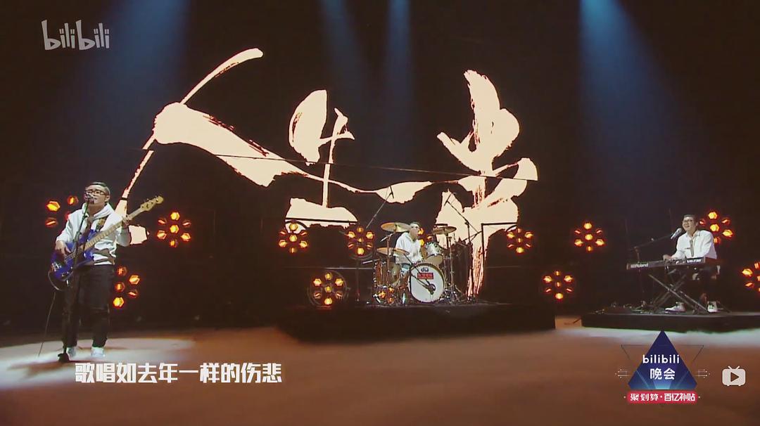 《bilibili晚会二零一九最美的夜》剧照第24张图片