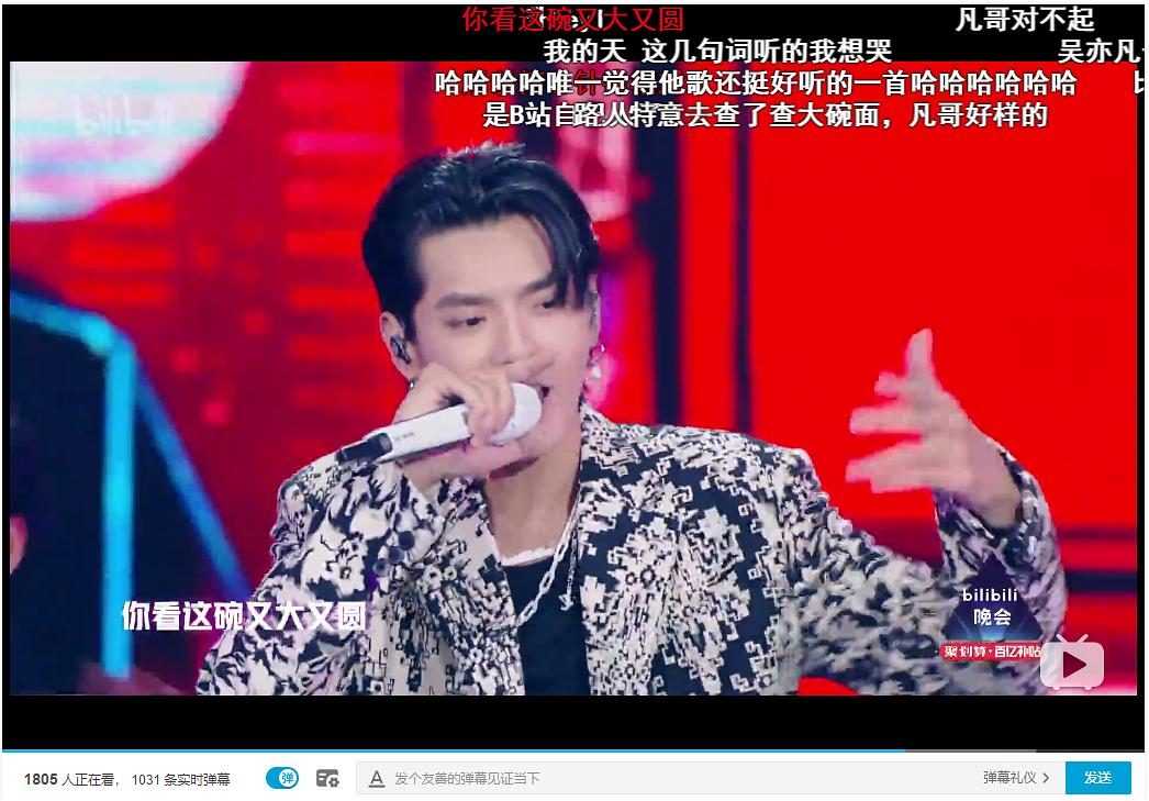 《bilibili晚会二零一九最美的夜》剧照第42张图片